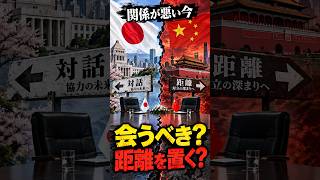 関係が悪い時ほど会うべき？距離を置くべき？｜庶民のための1分政治