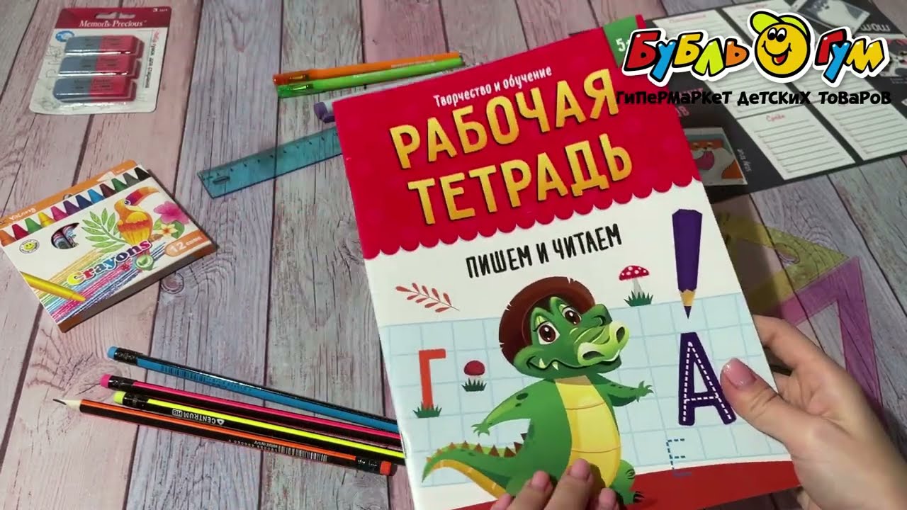 Тетрадь рабочая Пишем и читаем с 5лет - видео Тетрадь рабочая Пишем и читаем с 5лет - видео