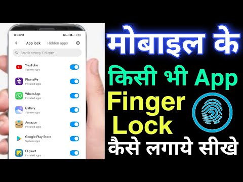 app me fingerprint lock kaise lagaye | kisi bhi app par fingerprint lock kaise lagaye