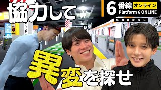 なにわ男子･大橋＆長尾が大騒ぎ！脱出ホラーゲームを協力プレイ【６番線オンライン】