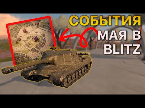 Сливы от РАЗРАБОВ Май Tanks Bltz