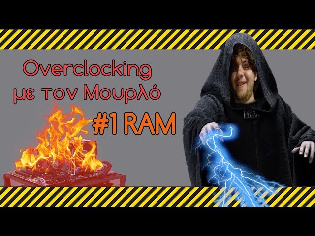 Overclocking με τον Μουρλό #1 - H RAM