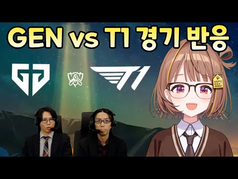 [브이스포] GEN vs T1 Worlds 2025 - Swiss Stage - Day 4 일본 반응 [센도 유우히]