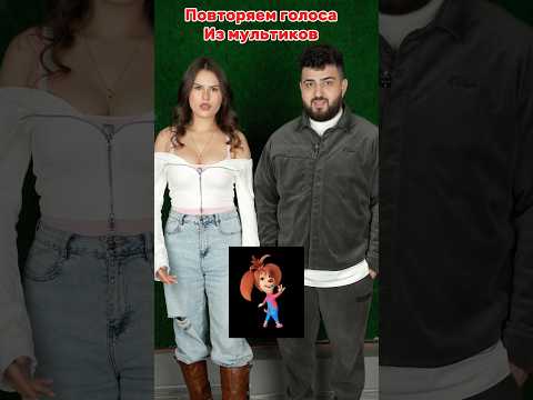Повторяем голоса из мультиков 😻 #юмор #съемкифильма #топ #прикол #мультики