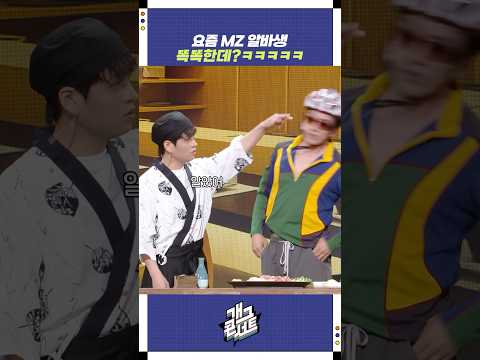 요즘 MZ 알바생 똑똑한데?ㅋㅋㅋㅋㅋ | 개그콘서트 Gagconcert | KBS 250803 방송