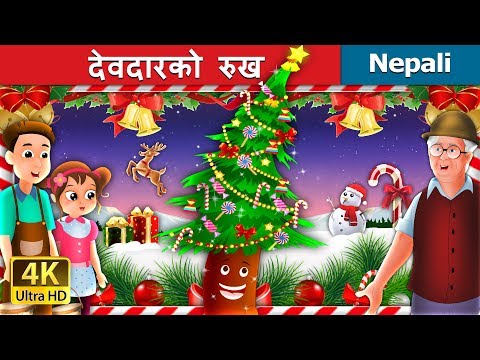 देवदारको रुख | The Fir Tree Story  in Nepali | Nepali Fairy Tales | Wings Music Nepal