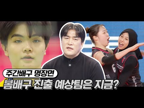 위기 넘긴 정관장 vs 수렁에 빠진 현대건설, 2위 싸움 어떻게? | 주간배구