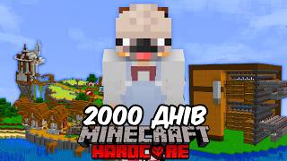 Я Прожив 2000 Днів у Minecraft Hardcore! (Майнкрафт Українською)