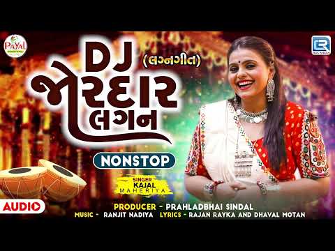 નોન સ્ટોપ Kajal Maheriya ના સુપરહિટ લગનગીત | DJ Jordar Lagan | Kajal Maheriya | Gujarati Lagna Geet