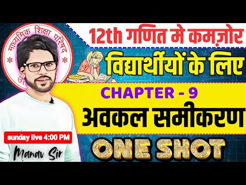 12 math most important Question 🔥ONE SHOT🔥पाठ 9 अवकल समीकरण