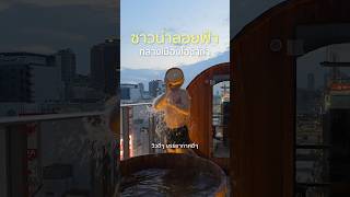 สักครั้งในชีวิต!! Private Sauna & Cold Bath ที่โอซาก้า Sunset #Osaka #Dotonburi #Sauna #NutApiwich