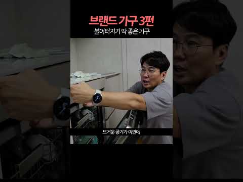 우리집 가구가 불어터지는 이유