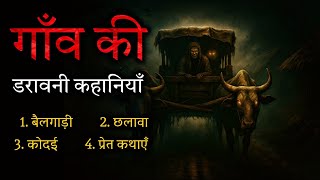 "Real Village Horror: बैलगाड़ी में जो बैठा था… वो इंसान नहीं था | Haunted Story That Feels Too Real"