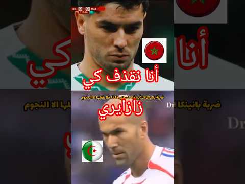 انظروا كيف تسجل الأهداف #بانينكا #foot #كأس_العالم #الجزائر #مراوغات #اكسبلور #football