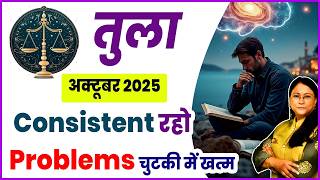 Tula ka October 2025 bhavishya| तुला राशी का अक्टूबर 2025 का भविष्य | libra rashifal