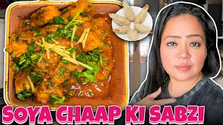 Mere Style Ki Soya Chaap Sabzi 😋 | Bharti Singh | Harssh Limbachiyaa | Golla