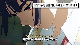 너라는 계절이 남았던 그 하늘☀️: H1-KEY(하이키) - 여름이었다 (2025) [가사해석/번역]
