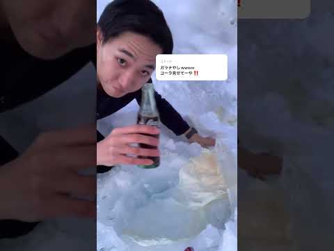【世界一冷えたコーラリベンジ】#shorts #funny #北海道