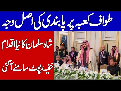 Saudi Arabia new Development about Government of Shah Salman | Khoji TV