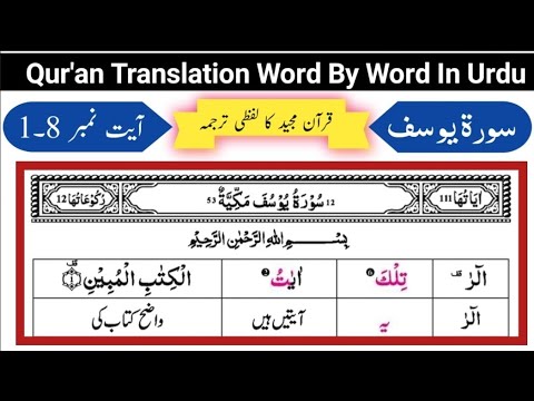 Surat Yousuf 1-8 | Quran Translation Word By Word In Urdu | Quran Tarjuma