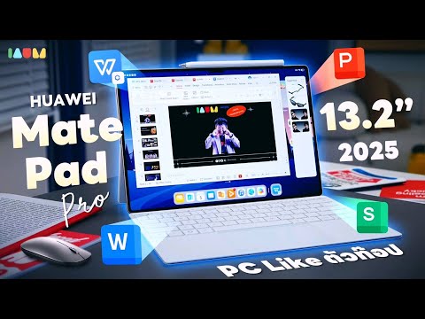 รีวิว HUAWEI MatePad Pro 13.2” 2025 | เทสโหด! PC-Like ของจริง ตัวท็อปที่ครบสุด 🚀