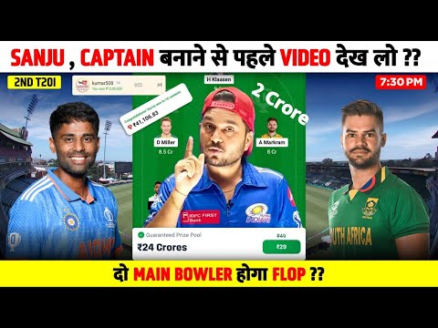 IND vs SA 2nd T20 Match Dream11 Prediction | India vs South Africa Dream11 Team PredictionI Kumar508