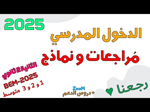 الدخول المدرسي 2025  مع خطوة التعليمية تقويم تشخيصي 2025 2024