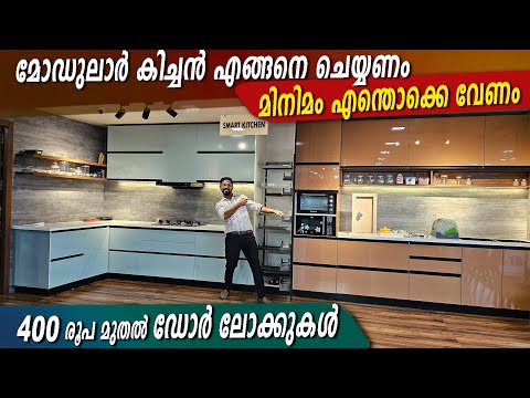 മോഡുലാർ കിച്ചൻഎന്തൊക്കെ വേണം | MODULAR KITCHEN Accesories | ഏതൊക്കെ unit വേണം.?