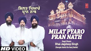 MILAT PYARO PRAN NATH | BHAI JAGDEEP SINGH BANGLA SAHIB SIS GANJ SAHIB