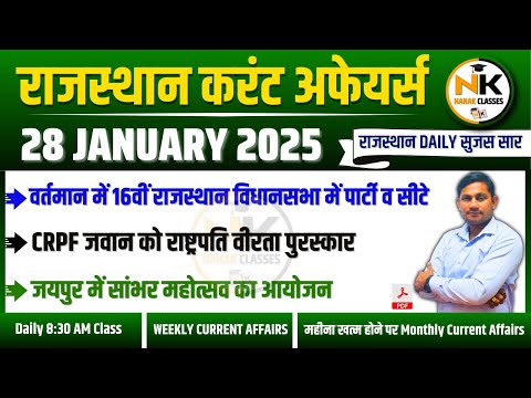 28 JANUARY 2025 Rajasthan current Affairs in Hindi | Daily सुजस Report |RPSC, RSMSSB | NANAK CLASSES