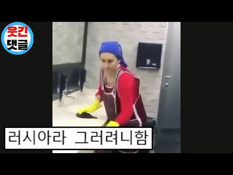 러시아 화장실 청소 아주머니