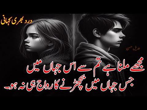 Muje Milna Hai Us Jahaan Mein | 2 Line Urdu Poetry | Heart Touching Urdu Poetry