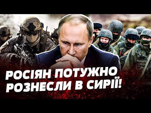 😱ТАКОГО НІХТО НЕ ОЧІКУВАВ! КАПКАН ДЛЯ РОСІЯН В СИРІЇ! СОЛДАТИ РФ ТІКАЮТЬ В ЛІВІЮ! ЩО ВІДБУВАЄТЬСЯ?