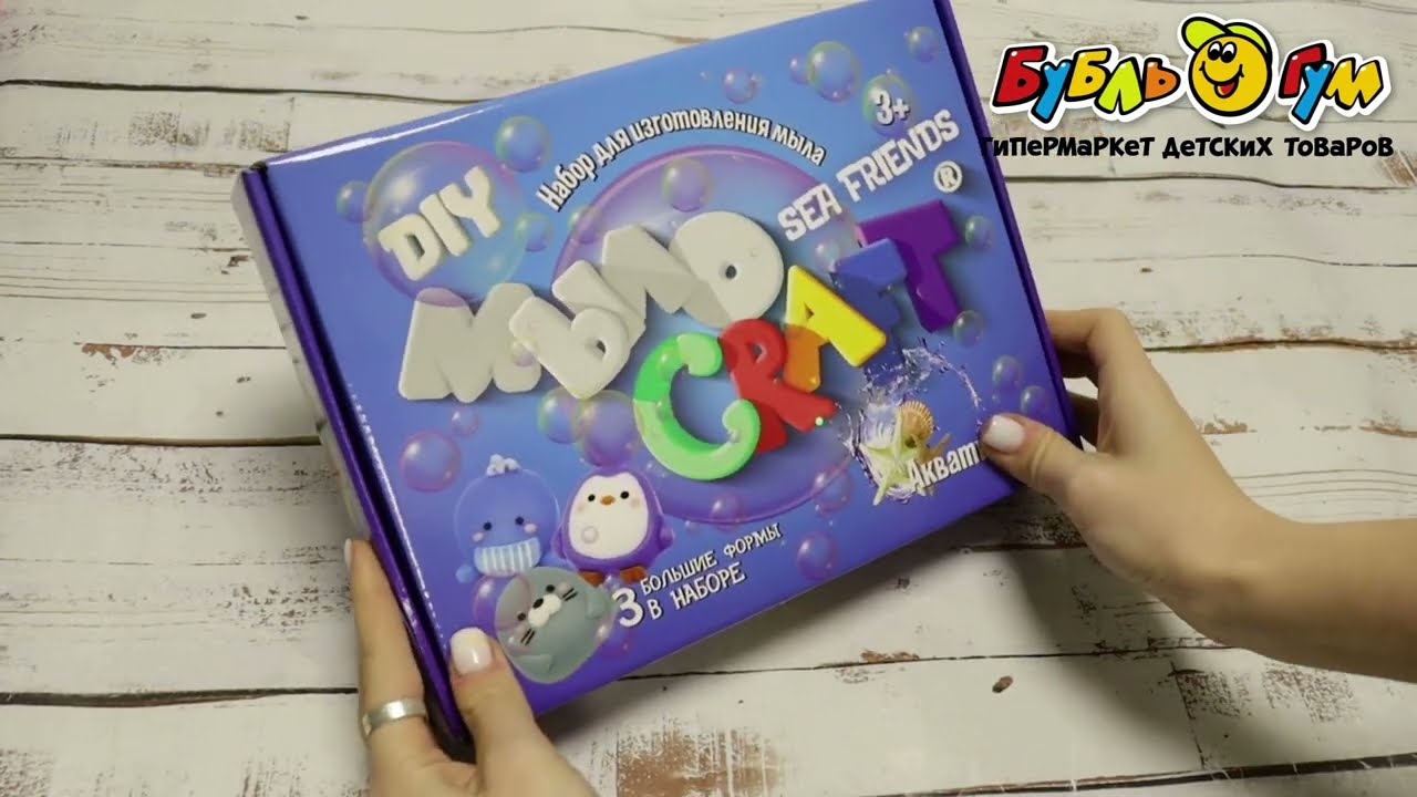 Набор Сделай сам мыло Craft Sea friends Акватика - видео Набор Сделай сам мыло Craft Sea friends Акватика - видео