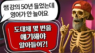 영어를 배우려면 반드시 해야 하는 것들