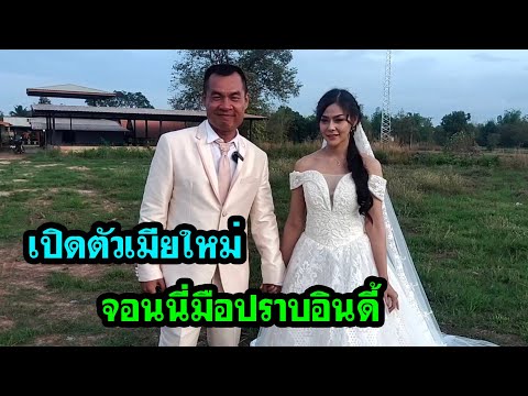 เปิดตัวเมียใหม่จอนนี่มือปราบ