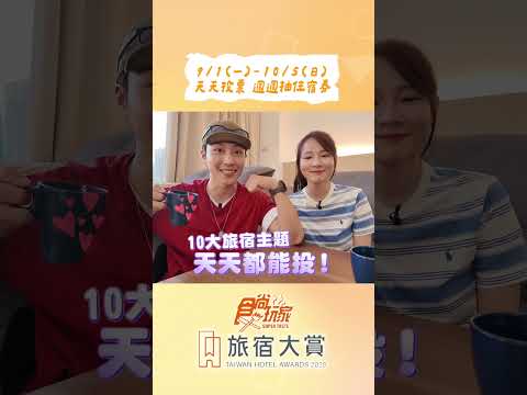 你喜歡怎樣的旅宿呢？