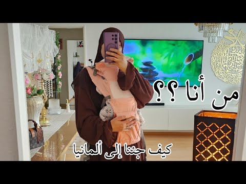 من أنا و كيف خليت حياتي  بهذا الشكل ؟