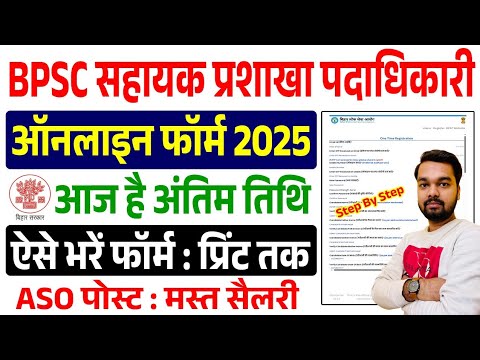 BPSC ASO Online Form 2025 Kaise Bhare | bpsc aso form fill up kaise kare 2025