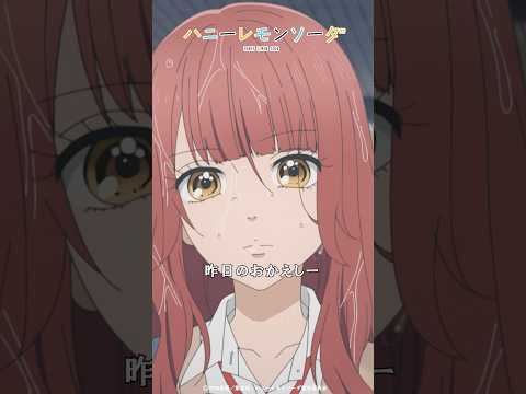 文句があるなら私にどうぞ!!│『ハニーレモンソーダ』第5話「素敵な人」より│石森羽花(CV #市ノ瀬加那) 菅野芹奈(CV: #高橋李依) #ハニレモショート