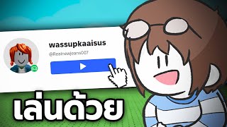 แอบตามคนแปลกหน้าเข้าเกม (เกือบเจอดี)