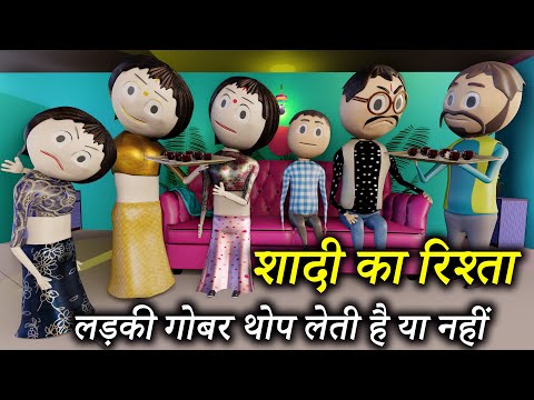 JOKE OF - SHADI KA NYOTA Part 1 / SHADI KA RISHTA / PM TOONS / kanpuriya jokes / PM TOONS COMEDY
