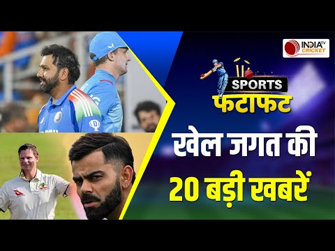 Sports Fatafat: Cuttack में खेला जाएगा India vs England 2nd ODI, Series में 1-0 से आगे Team India