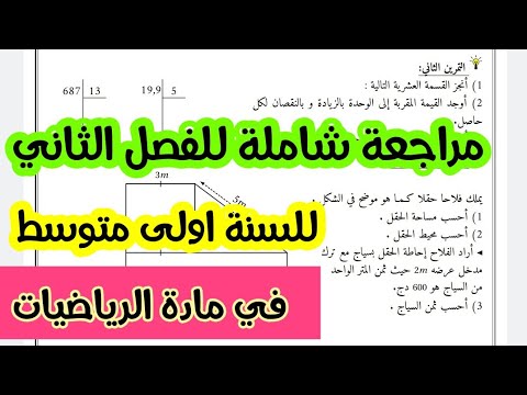 حل فرض للسنة اولي متوسط في مادة الرياضيات للفصل الثاني مع التصحيح النموذجي 🎉💥 مقترح بقوة بالتوفيق