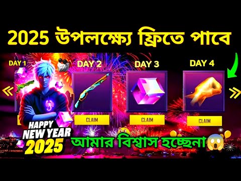 2025 স্পেশাল🥳ফ্রিতে 2 টো ম্যাজিক কিউব পাবে😱 Free Magic Cube Event Free Fire | Free Fire New Event