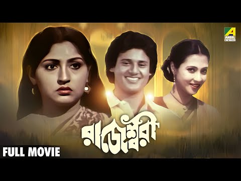 Rajeswari - Bengali Full movie | Tapas Paul | Mahua Roy Choudhury