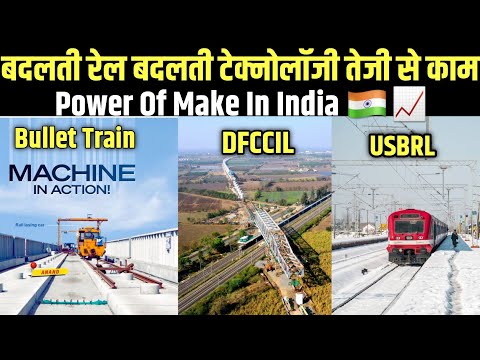 DFCCIL USBRL BULLET TRAIN PROJECT GET ADVANCE TRACK MAINTENANCE MACHINE FOR HIGH SPEED