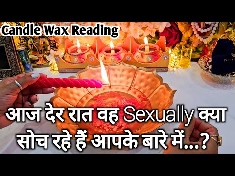 CANDLE WAX READING- WO DER RAAT SEXUALLY KYA SOCH RAHE HAIN AAPKE BARE ME - HIS TRUE FEELINGS- TAROT