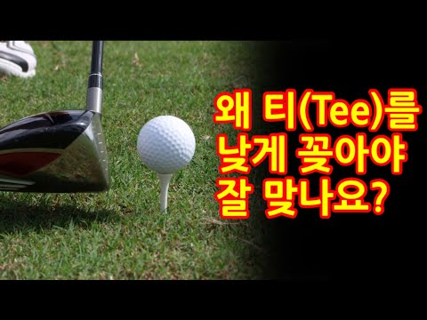 뽕샷의 원인은 다른 곳에 있습니다ㅣ티 높이는 항상 높게 유지해주세요