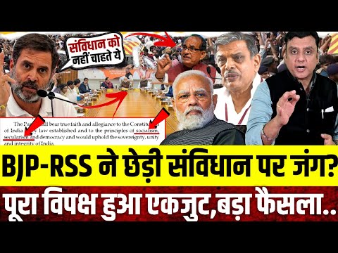 BJP-RSS पर क्यों टूट पड़े Rahul Gandhi, BJP के संविधान में खुला राज || Rahul Gandhi || Congress